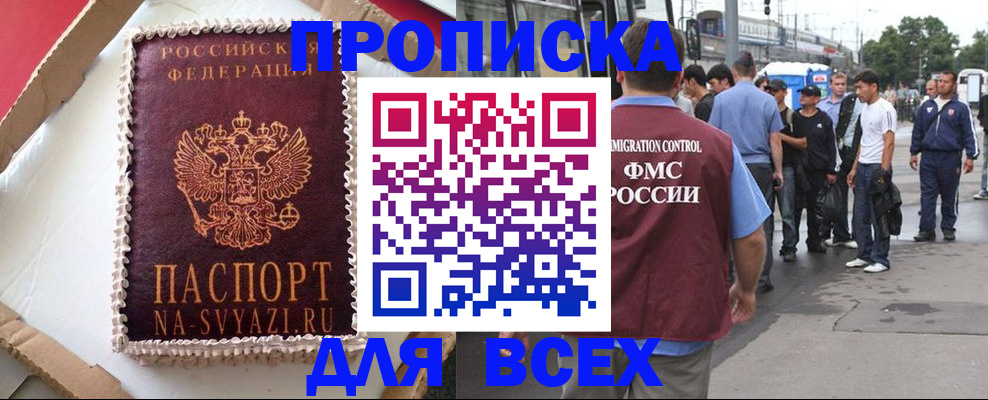 временная регистрация для всех в Минеральных Водах